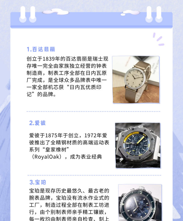 名表的简称与绰号大全,瑞士的名表有哪些牌子图13