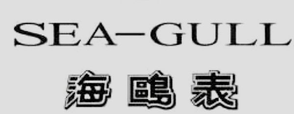 名表的简称与绰号大全,瑞士的名表有哪些牌子图18