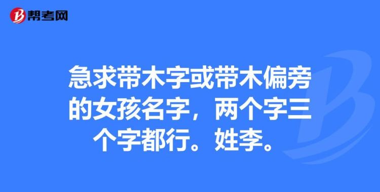 带木的昵称大全,网名带木字的网名男图2