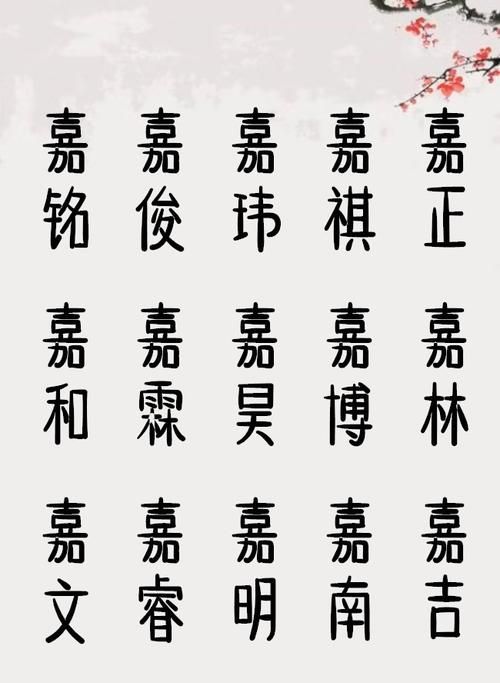 带有贾字的昵称大全,贾姓四个字霸气的名字男孩图5