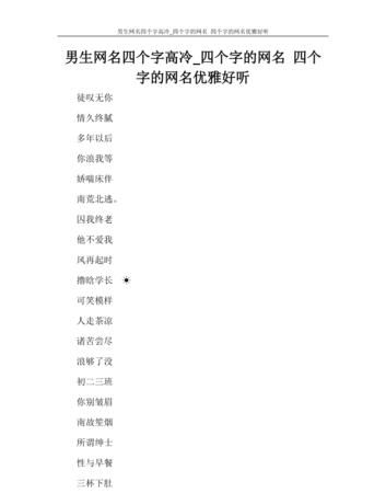 优雅三字昵称,三个字好听的网名图7