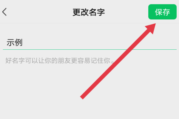 微信昵称在哪里改,想在微信上把别人的昵称给改一下怎么改图6