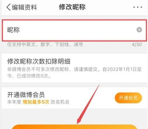 微博为什么不能改昵称,微博改昵称为什么要审核图4