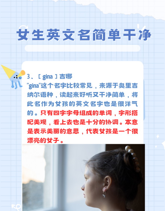 女生起什么英文名好,女生英文名大全好听唯美的 有寓意图7