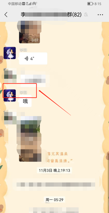 微信群怎么改其他人昵称,怎么在微信群里@某一人图6