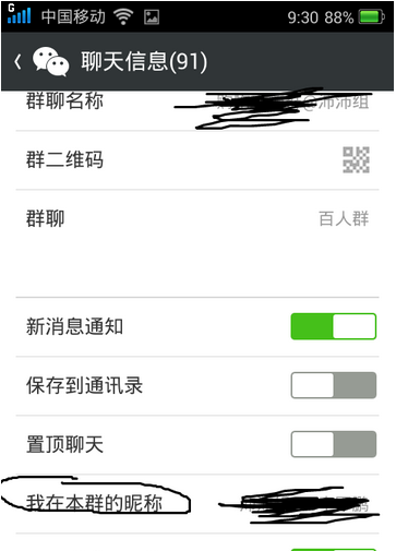 微信群怎么改其他人昵称,怎么在微信群里@某一人图7