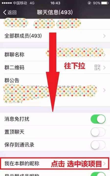 微信群怎么改其他人昵称,怎么在微信群里@某一人图8