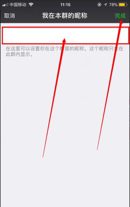 微信群怎么改其他人昵称,怎么在微信群里@某一人图12