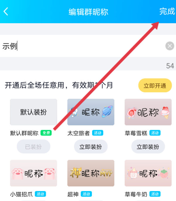 qq群专属昵称怎么设置,qq怎样修改群里人的群昵称图4