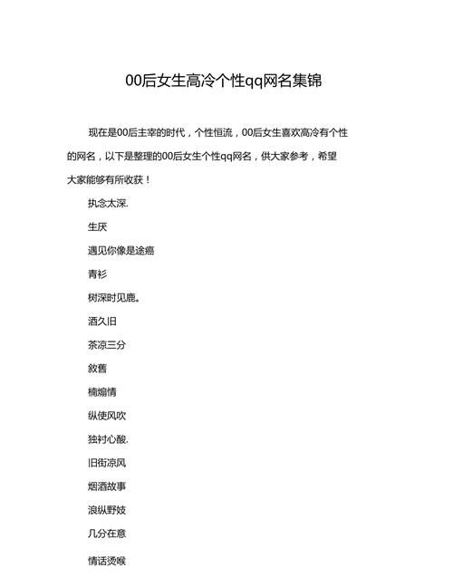 qq高冷霸气昵称女生,qq昵称女生霸气冷酷英文名图2