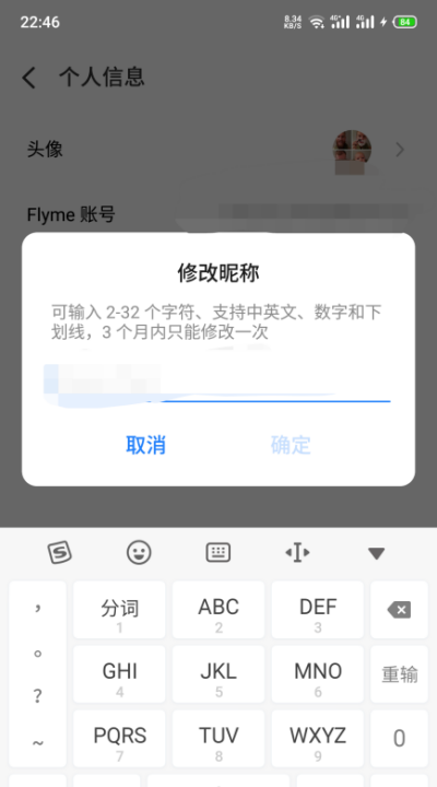 魅族社区昵称,魅族账号是什么图4