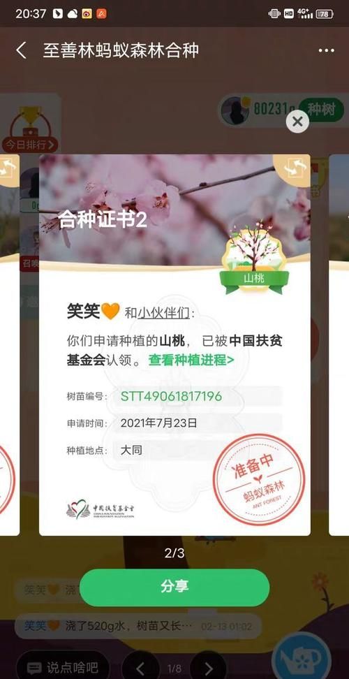 合种爱情树的昵称,芭芭农场爱情树队长怎么退出图1