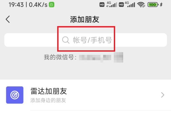 用微信昵称找人的软件,如何用微信找到一个人的微信昵称图3