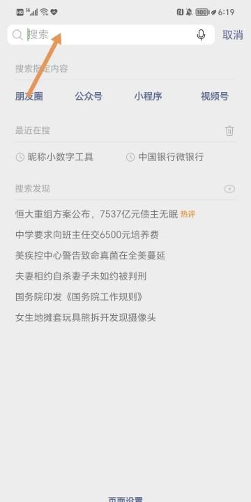 昵称数字怎么变小,如何在微信名字改成小字体图10