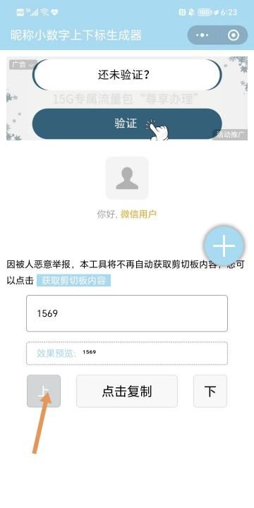 昵称数字怎么变小,如何在微信名字改成小字体图13