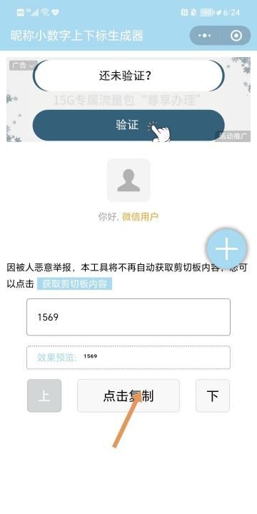 昵称数字怎么变小,如何在微信名字改成小字体图14