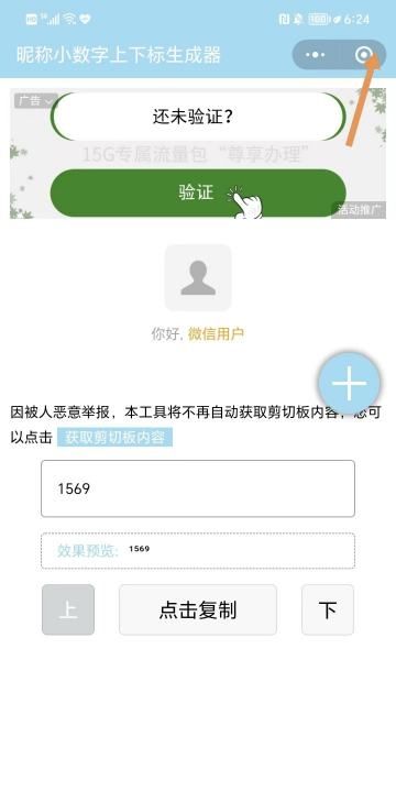 昵称数字怎么变小,如何在微信名字改成小字体图15