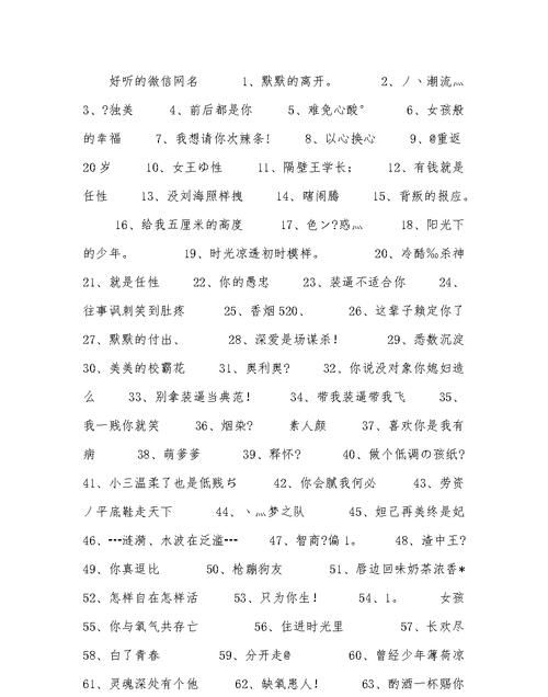 优雅昵称四字女,女生干净气质网名四个字图3