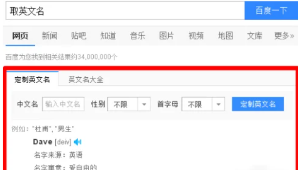 中文谐音取英文名网站,中文谐音取英文名网站免费图5
