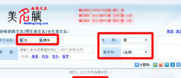 中文谐音取英文名网站,中文谐音取英文名网站免费图6