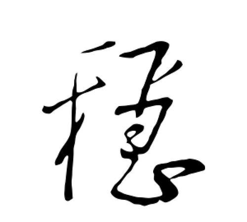 有没有带稳字昵称,4个几乎一模一样的霸气名字吃鸡图3