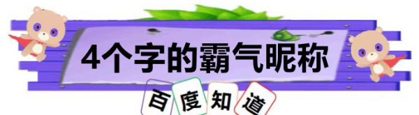 有没有带稳字昵称,4个几乎一模一样的霸气名字吃鸡图4