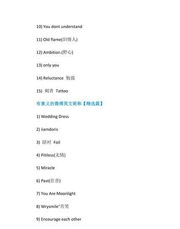 好听的微博英文名,好听的微博英文名有杨字或谐音图2