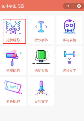 花样字昵称大全,好听的花体字网名可复制图5