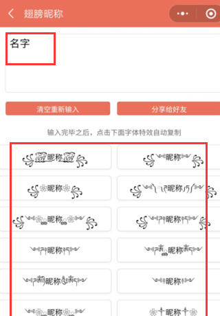 花样字昵称大全,好听的花体字网名可复制图6