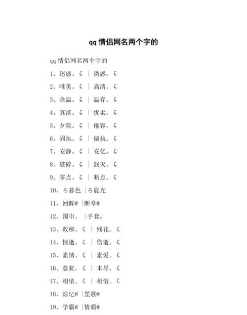 微信情侣昵称两个字,给男情人的备注特别的昵称两个字图1