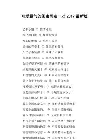 关于闺蜜的昵称,闺蜜网名一个可爱一个高冷图4