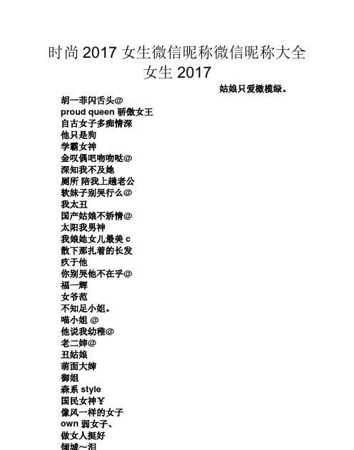 最流行微信名昵称,2020最火的微信网名大全图3