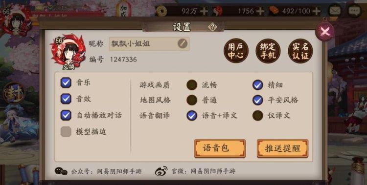 阴阳师昵称怎么弄,阴阳师无法修改式神昵称图1