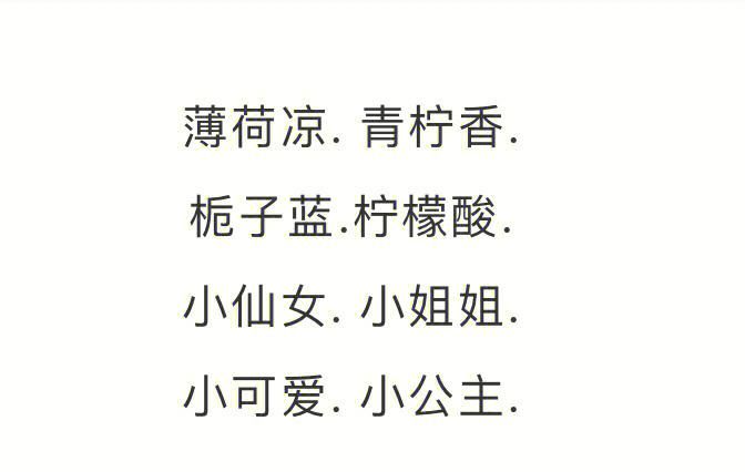 闺蜜四人昵称,仙气十足的闺蜜群名称四人图4