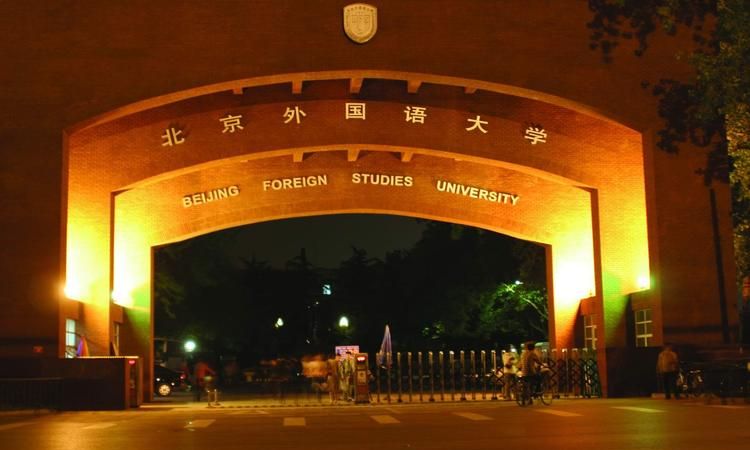 北京外国语大学英文名,北京海淀区有什么大学图6