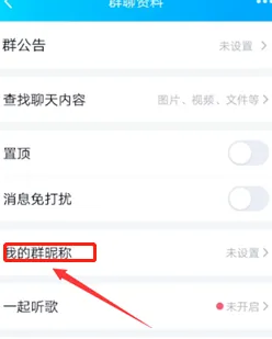 怎么看群昵称,有备注的人怎么显示群昵称QQ图7