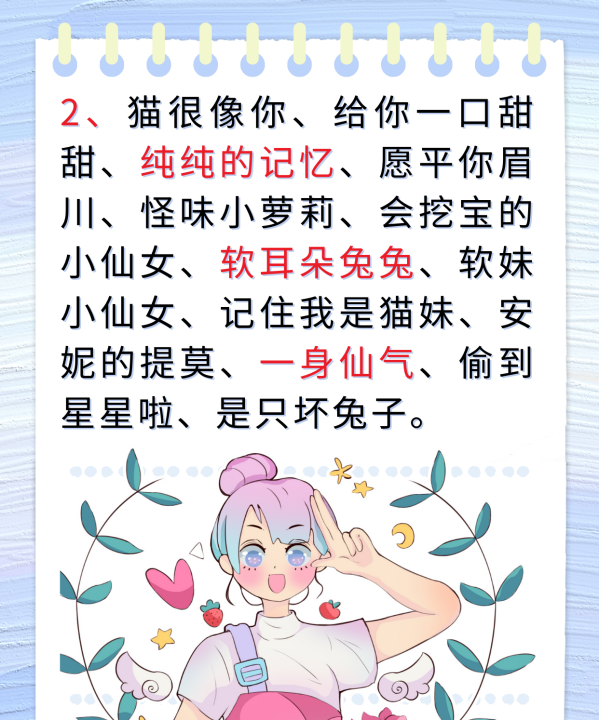 qq昵称大全,适合女生的qq昵称简单可爱图3