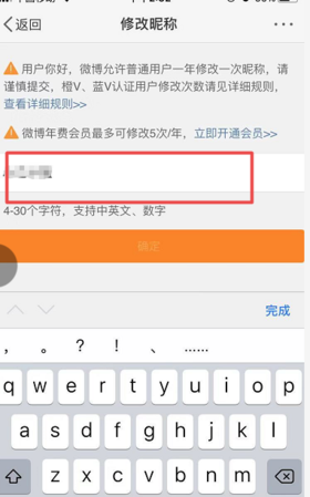 微博昵称格式不正确,微博会员昵称不可用咋回事图1