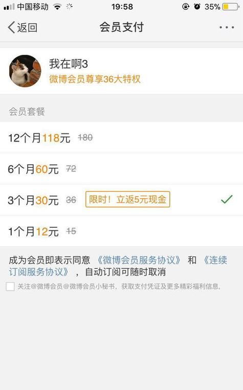 微博昵称格式不正确,微博会员昵称不可用咋回事图2