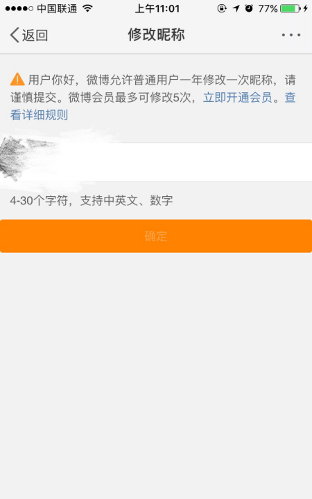 微博昵称修改不了,为什么我的群昵称老是被改图6