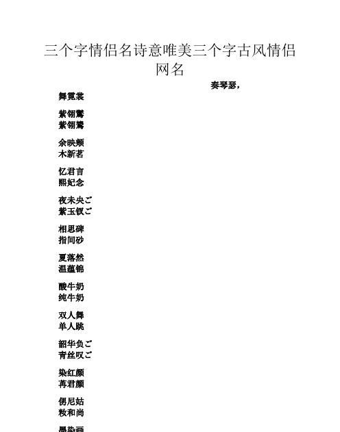 三个字有诗意的昵称,三个字诗意古典网名图8