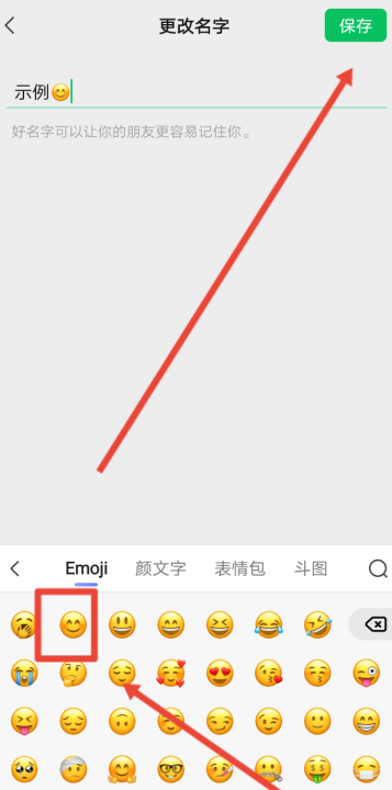 微信昵称表情大全,微信名字怎么加上笑脸表情图10