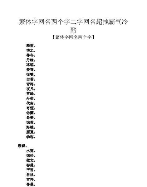 惊悚昵称两个字,高冷的两个字昵称女图2