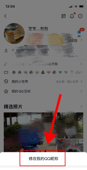 qq昵称在哪里修改,qq网名怎么改才好听图4