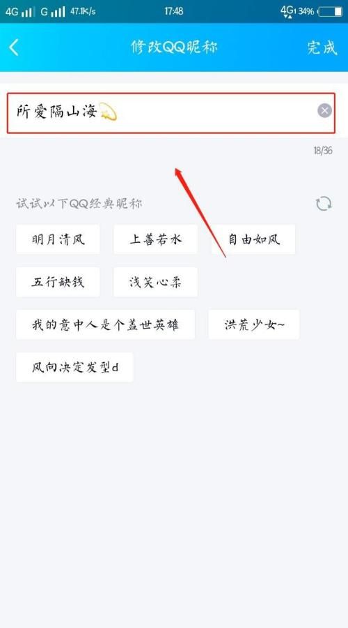 qq昵称在哪里修改,qq网名怎么改才好听图13