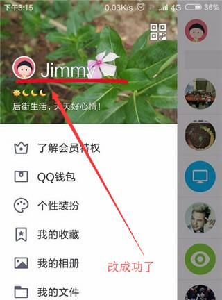 qq昵称在哪里修改,qq网名怎么改才好听图14