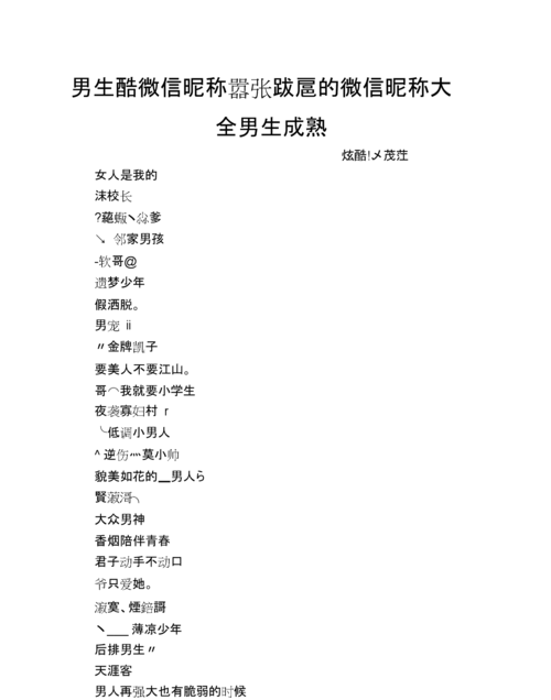 霸气男微信昵称大全,独特的微信名字昵称图4