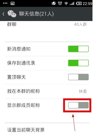 显示群成员昵称是什么意思,微信怎么显示自己所有的群图7