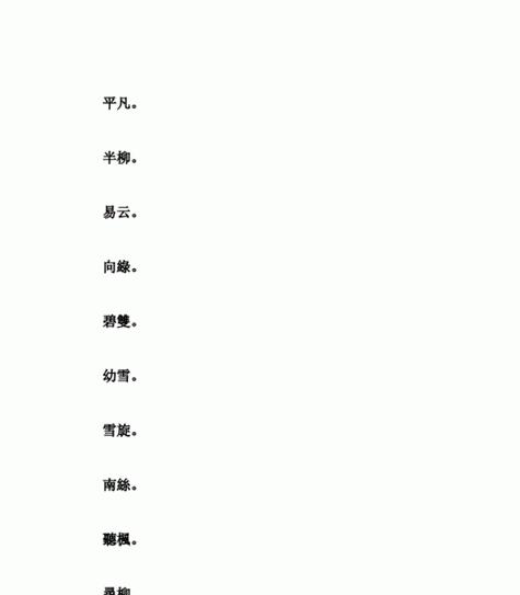 伤感网名二字,伤心昵称二字图3