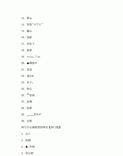 文艺的两字网名,文艺的俩字网名 简约干净又好听两个字昵称女图4